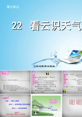 中学七年级语文上册 22 看云识天气课件 (新版)新人教版 课件
