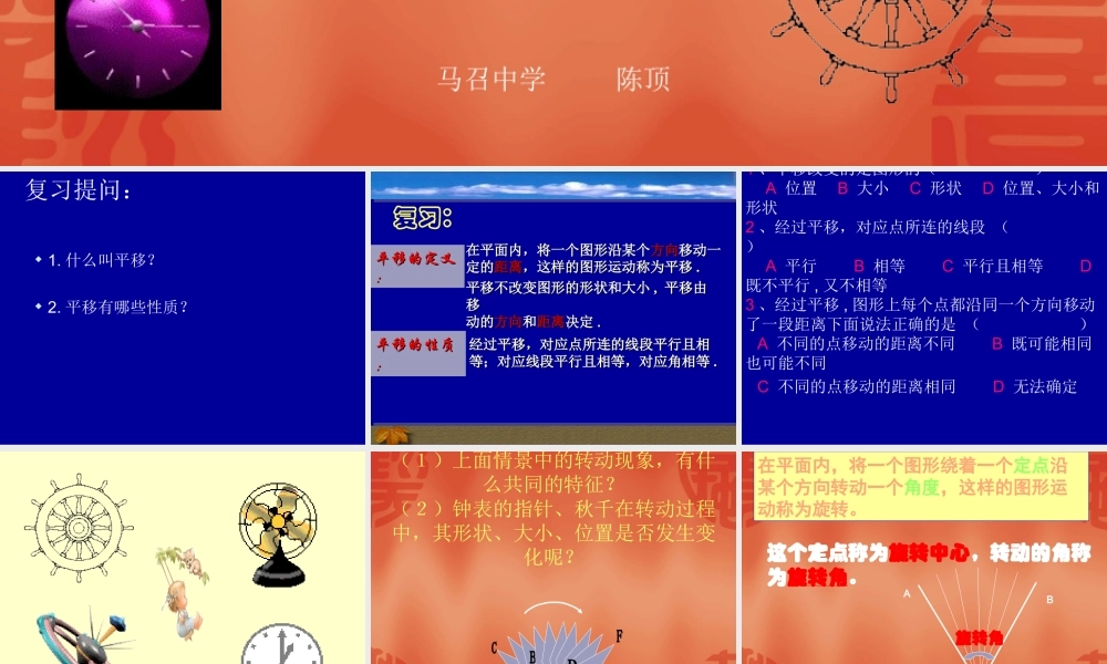 九年级数学上旋转的课件人教版 课件