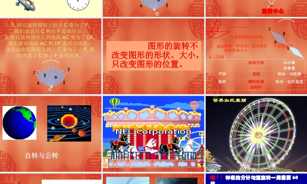 九年级数学上旋转的课件人教版 课件