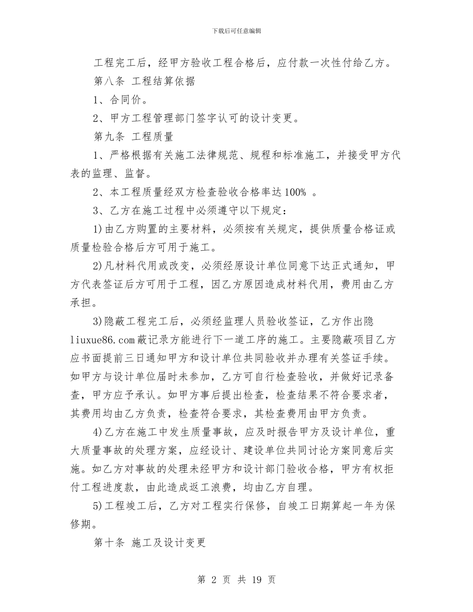 工程改造合同与工程施工员个人总结汇编_第2页