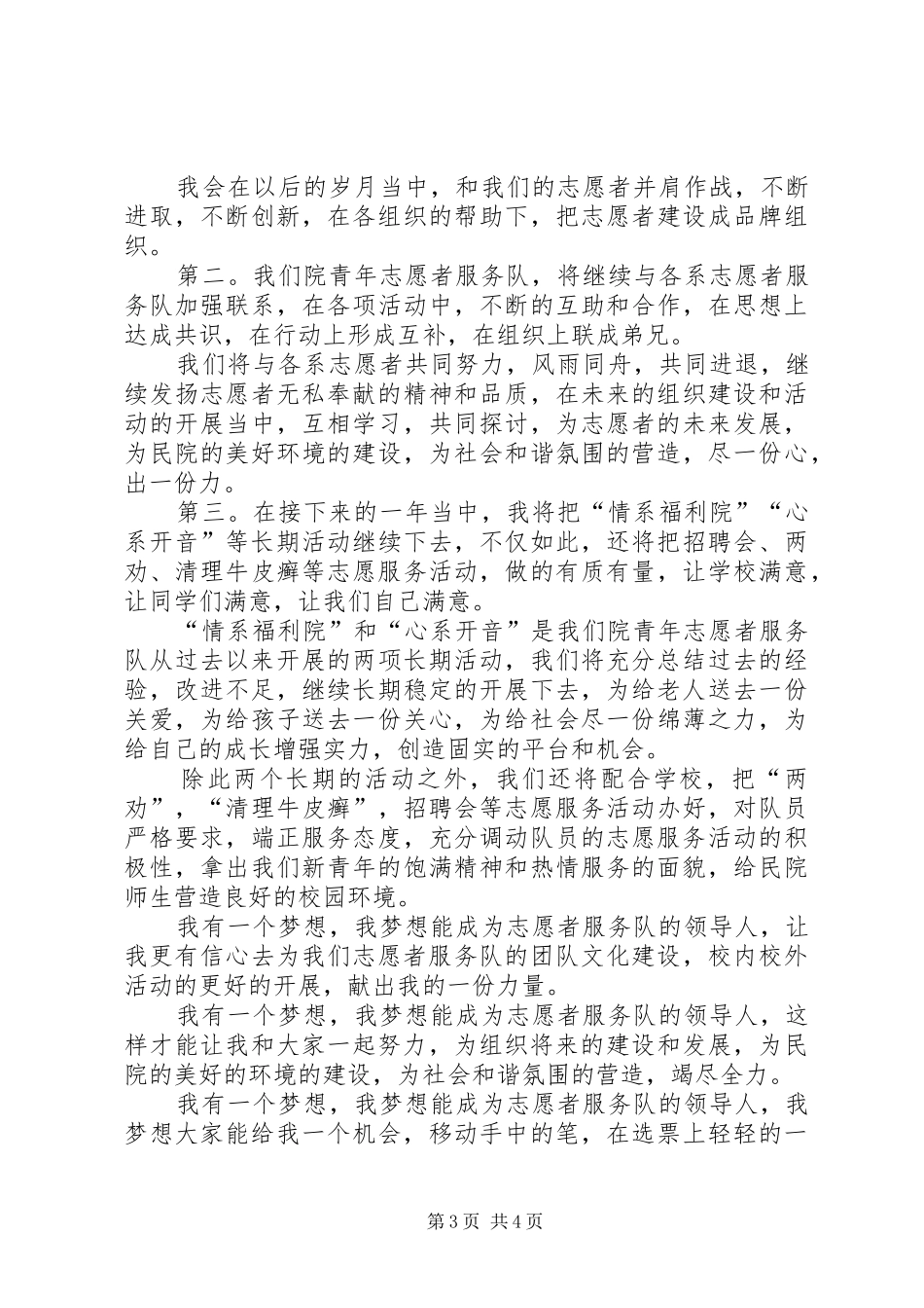 志愿者队长竞选演讲稿（共3篇）_第3页