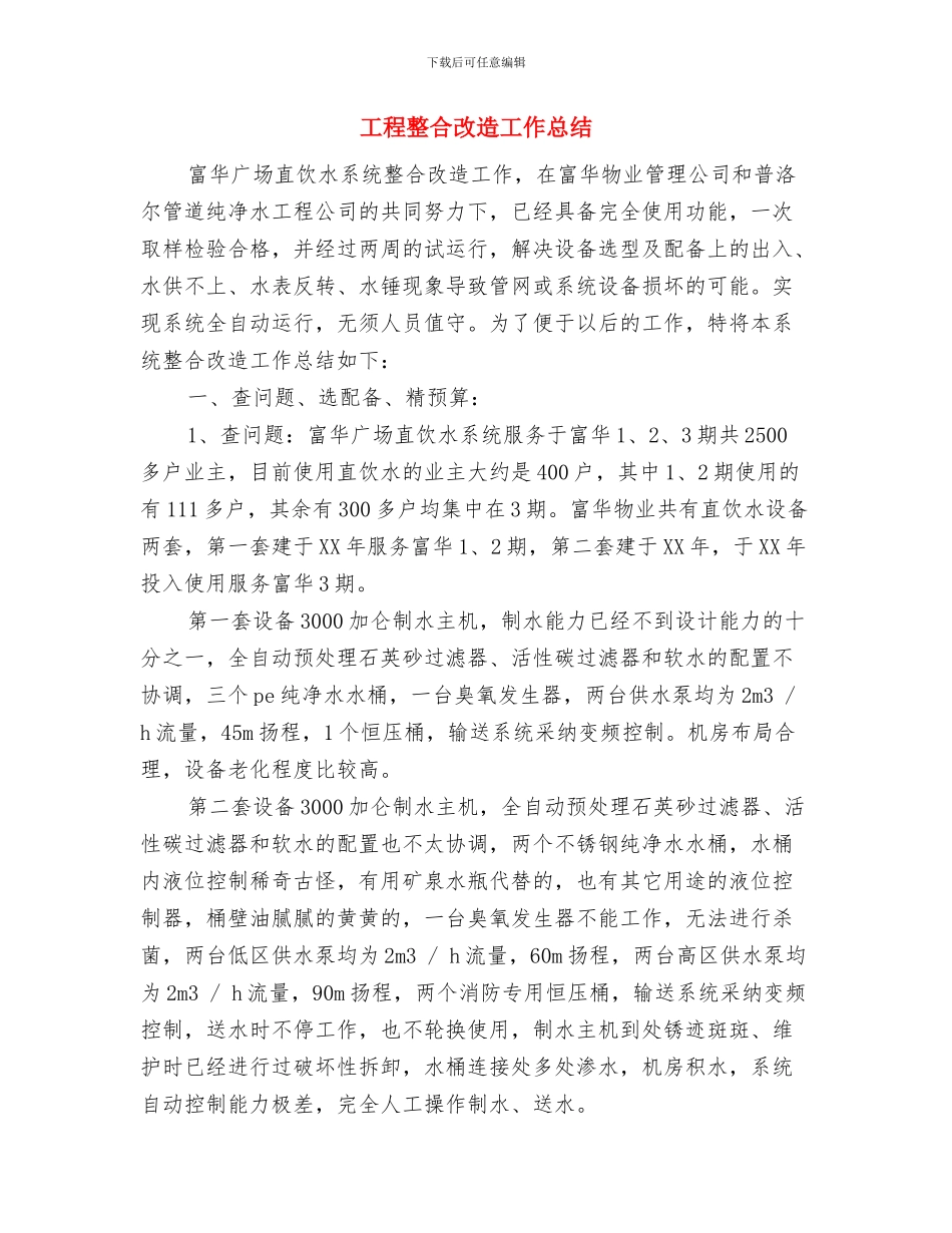 工程效能监察年度个人工作总结与工程整合改造工作总结汇编_第2页