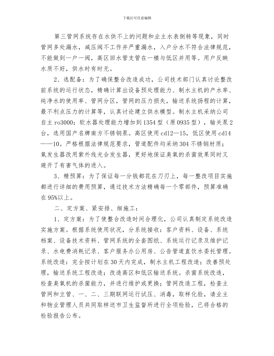 工程效能监察年度个人工作总结与工程整合改造工作总结汇编_第3页
