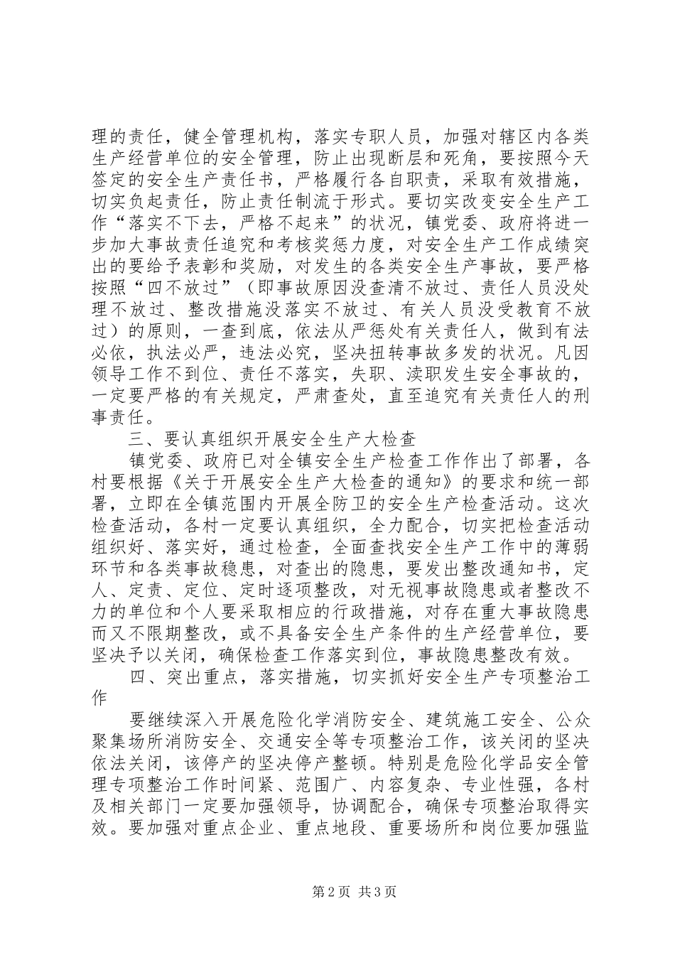 在安全生产目标责任书签定大会上的讲话_第2页