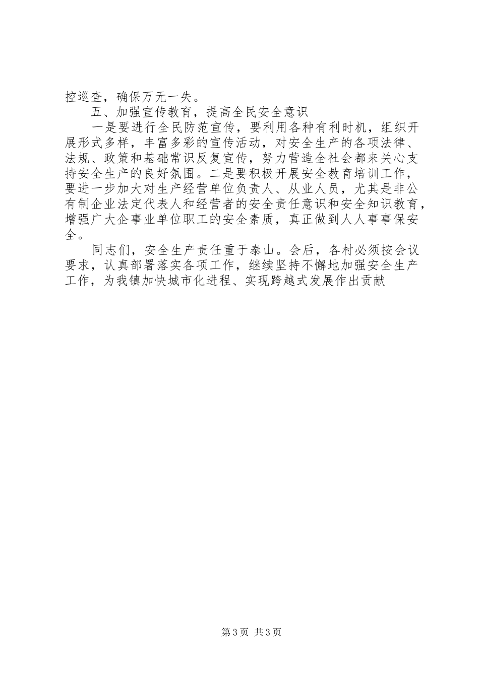在安全生产目标责任书签定大会上的讲话_第3页