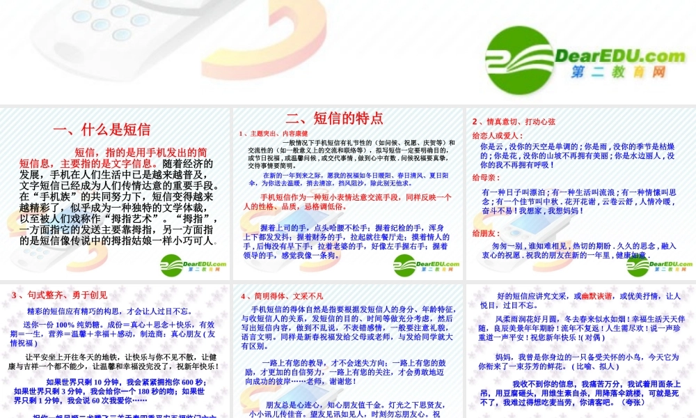 人教版短信拟写指导课件
