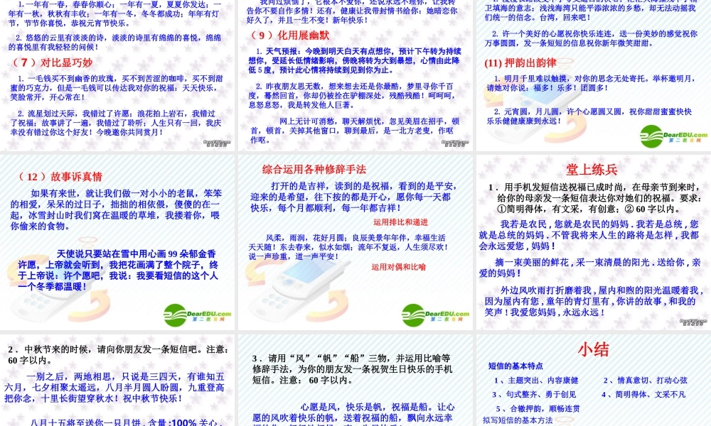 人教版短信拟写指导课件