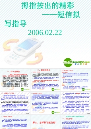 人教版短信拟写指导课件