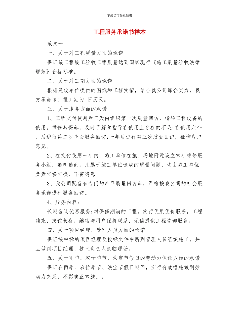 工程方面增加工程量的费用申请报告与工程服务承诺书样本汇编_第3页