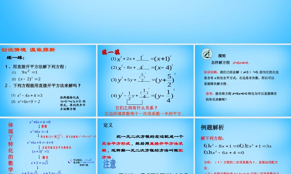九年级数学上册 2121 配方法(第2课时)课件1 (新版)新人教版 课件