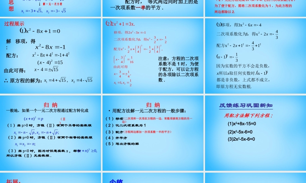 九年级数学上册 2121 配方法(第2课时)课件1 (新版)新人教版 课件