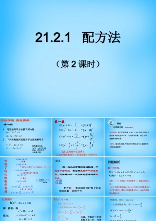 九年级数学上册 2121 配方法(第2课时)课件1 (新版)新人教版 课件