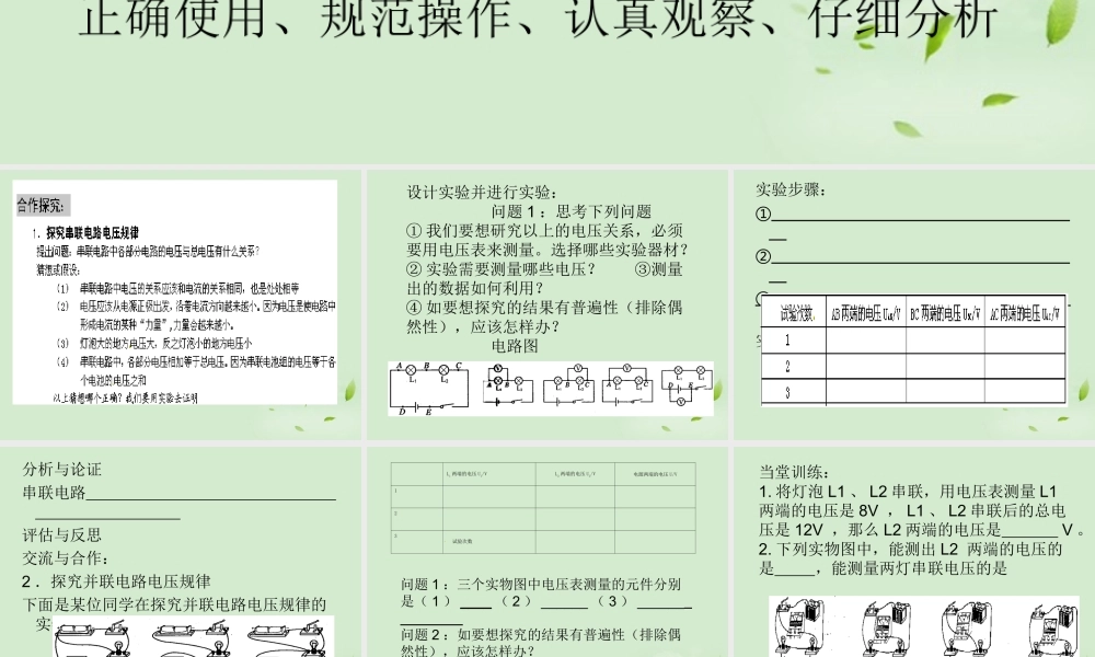 八年级物理下册 6.2(探究串、并联电路电压规律)课件(1)人教新课标版 课件