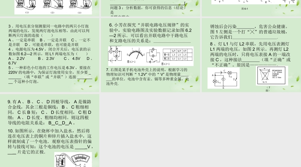 八年级物理下册 6.2(探究串、并联电路电压规律)课件(1)人教新课标版 课件