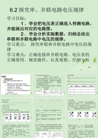 八年级物理下册 6.2(探究串、并联电路电压规律)课件(1)人教新课标版 课件