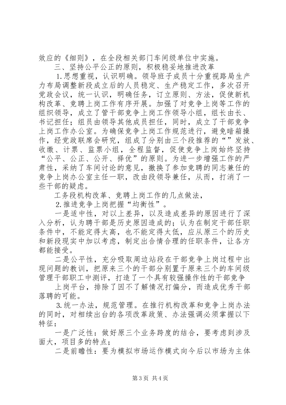 竞聘上岗工作的演讲稿_第3页