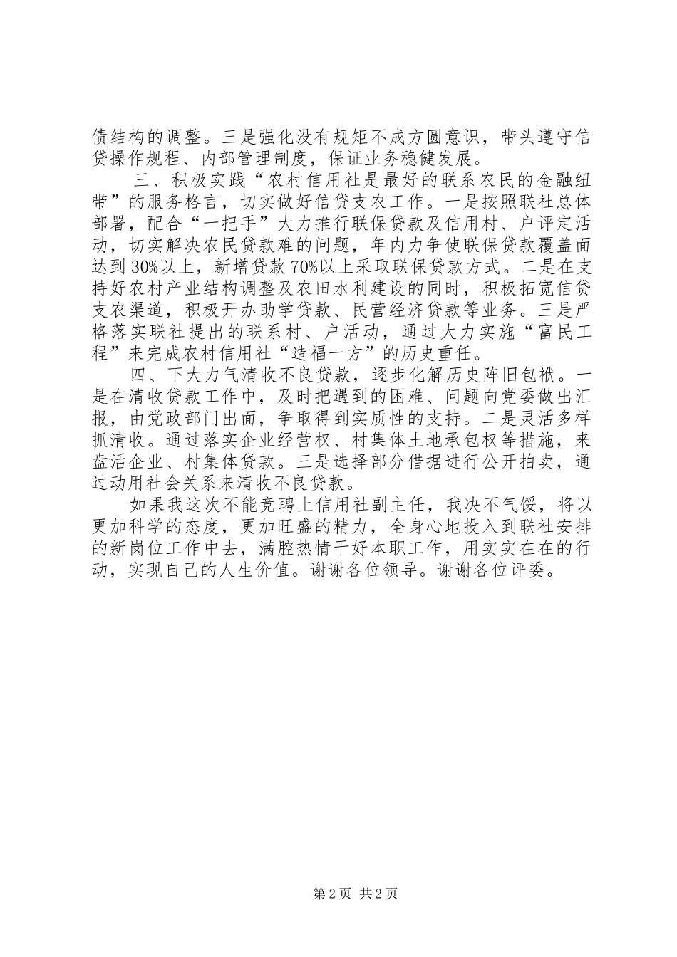 尊敬的各位领导裁判长讲话_第2页