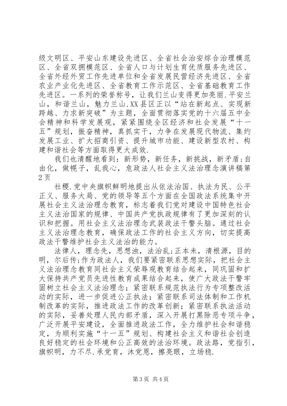 政法人社会主义法治理念演讲稿_第3页