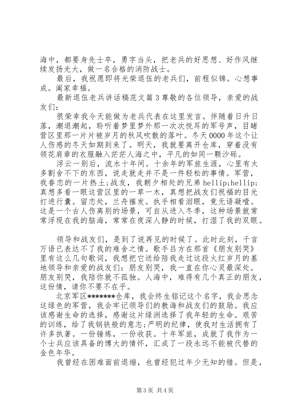 最新退伍老兵讲话稿范文_第3页