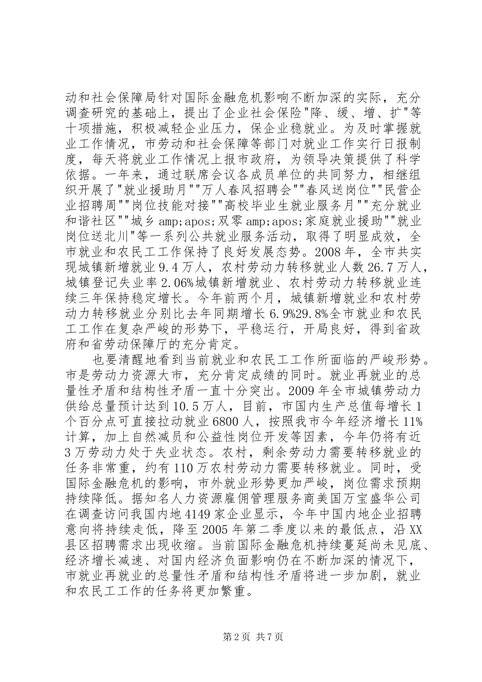 全市就业工作会领导讲话_第2页