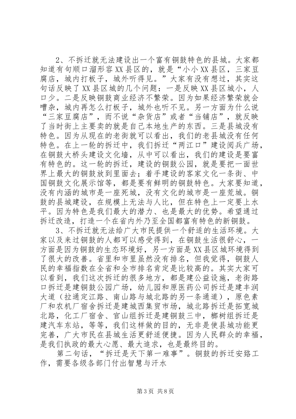 在全县城市建设拆迁安置工作动员大会上的讲话5篇_第3页