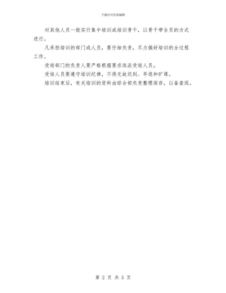 工程施工人员培训计划与工程施工安全工作总结范文汇编_第2页