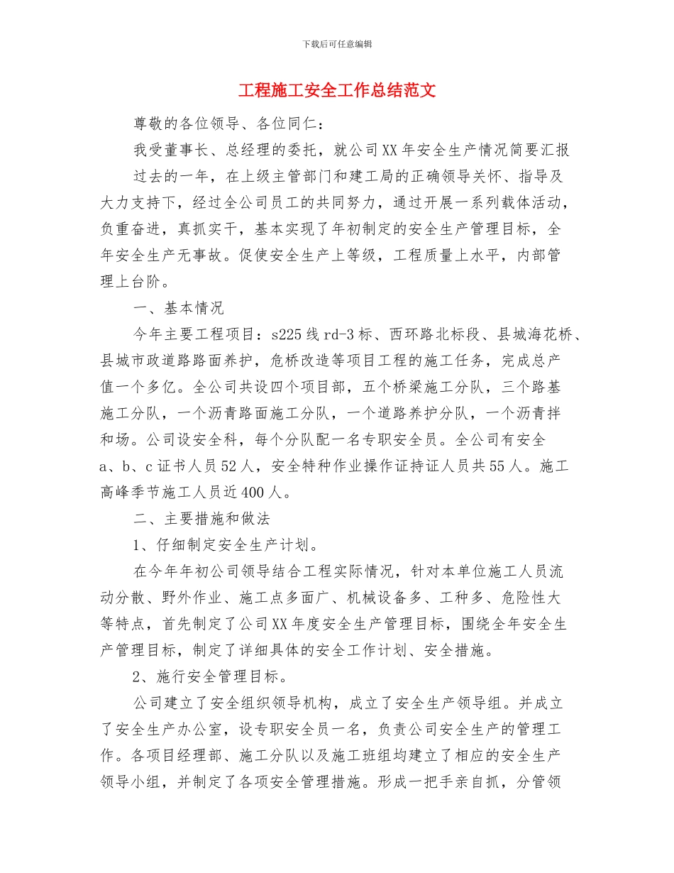 工程施工人员培训计划与工程施工安全工作总结范文汇编_第3页