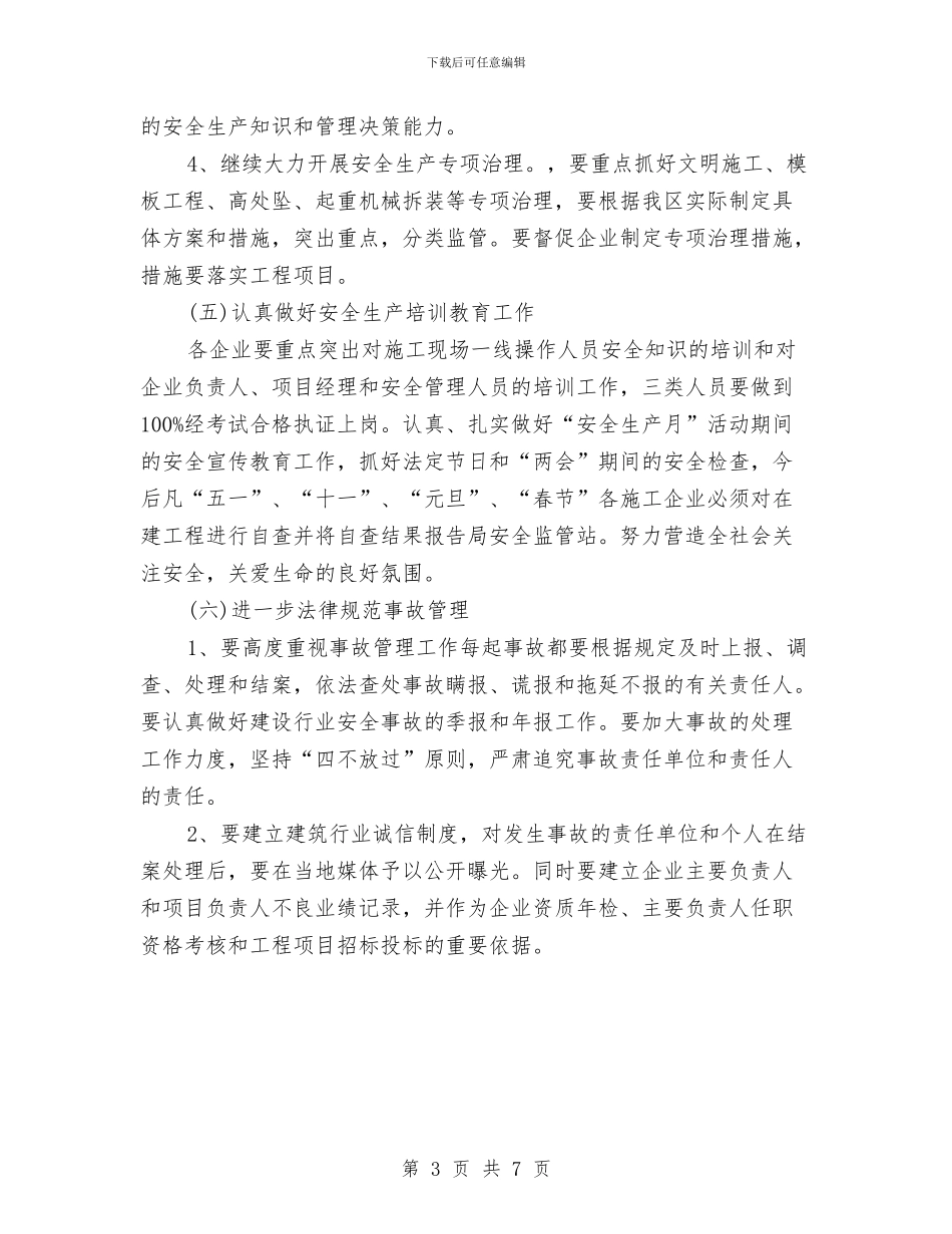 工程施工单位安全管理工作计划范文与工程档案管理工作计划汇编_第3页