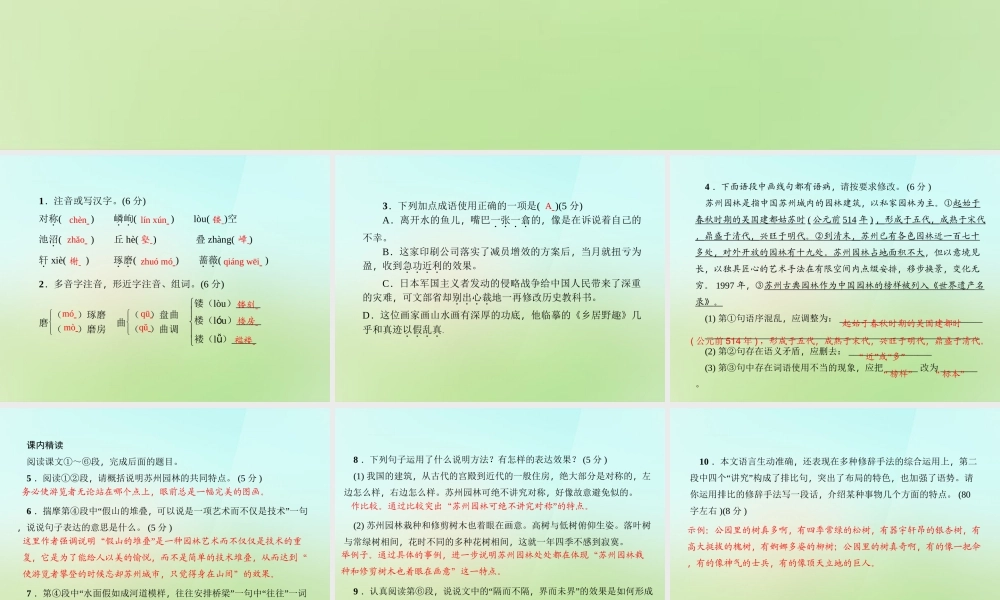 八年级语文上册 第三单元 13.苏州园林习题课件 新人教版 课件
