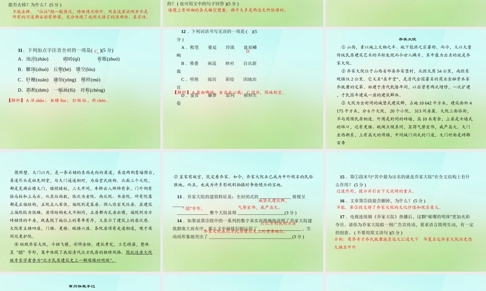 八年级语文上册 第三单元 13.苏州园林习题课件 新人教版 课件