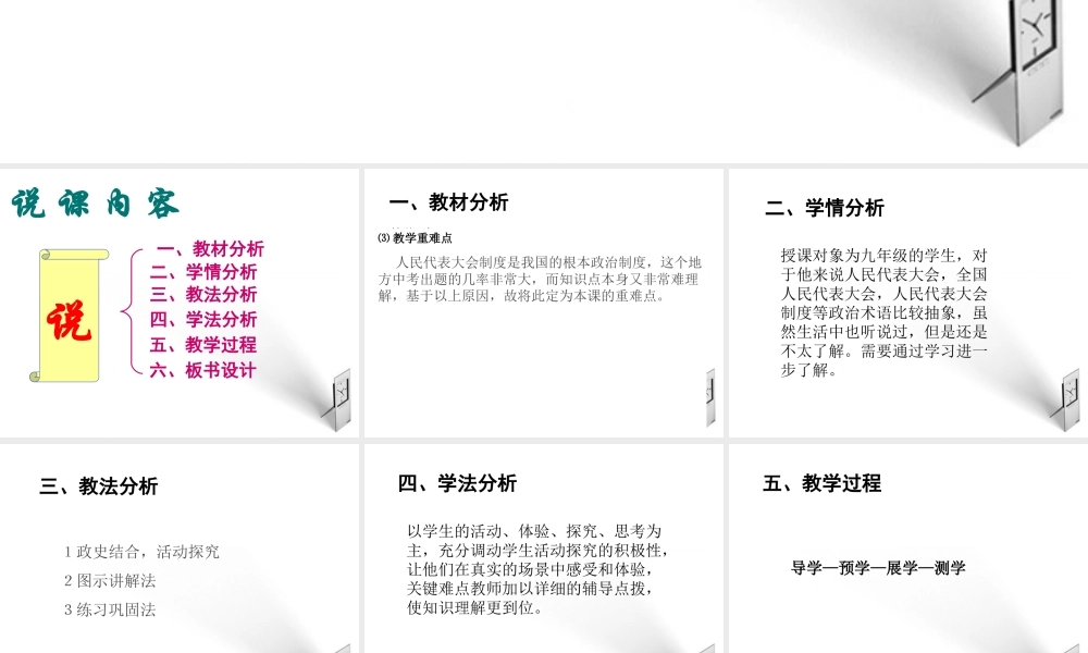 九年级政治 第十课 人民当家做主课件 教科版 课件