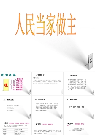 九年级政治 第十课 人民当家做主课件 教科版 课件