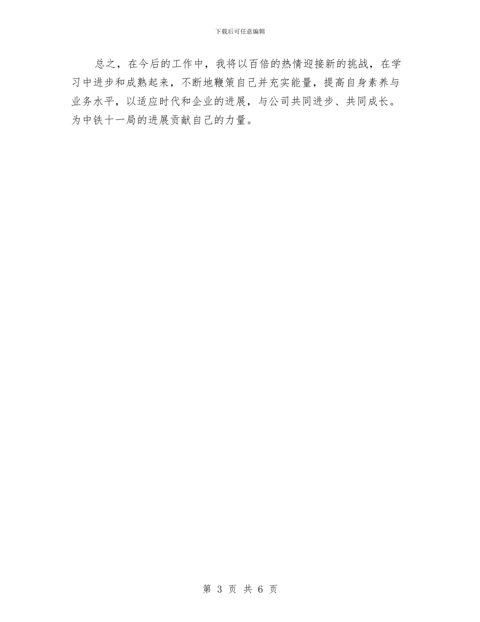 工程施工员个人总结2024年与工程施工技术员年度个人工作总结汇编_第3页