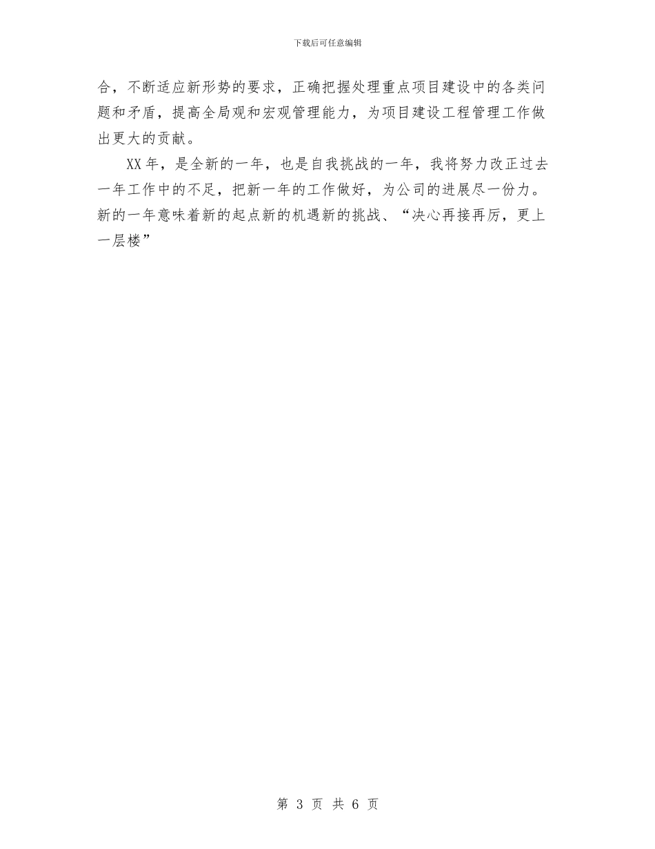 工程施工和编制施工组织设计个人工作总结与工程施工安全工作总结汇编_第3页