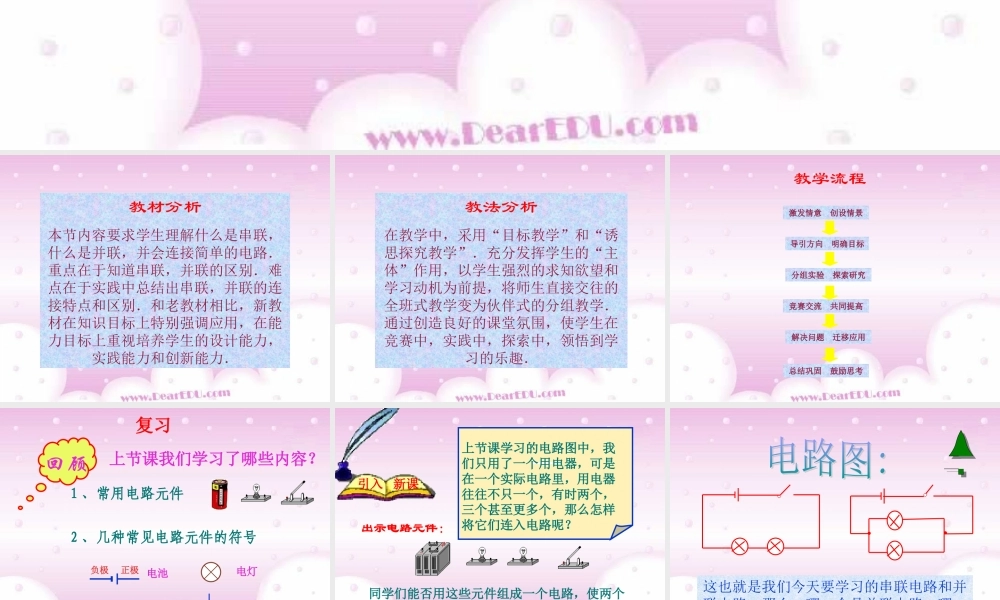 九年级物理串联和并联电路课件 人教版 课件