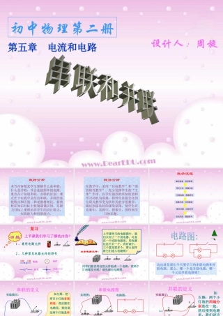 九年级物理串联和并联电路课件 人教版 课件