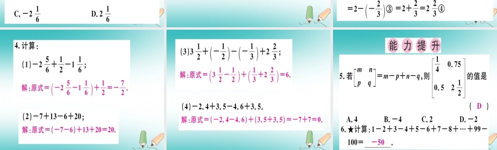 广东省秋七年级数学上册 第二章 有理数及其运算 第9课时 有理数的加减混合运算(2)习题课件 (新版)北师大版 课件