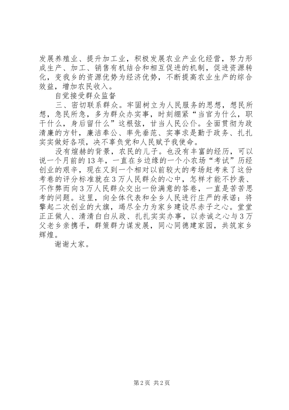 新任乡长上任讲话范文_第2页