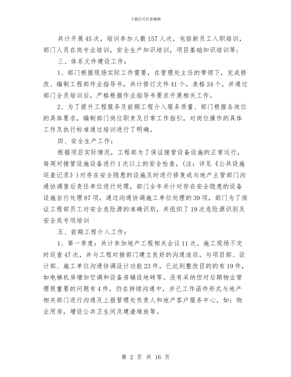 工程施工年终工作总结与工程施工管理人员的自我总结汇编_第2页