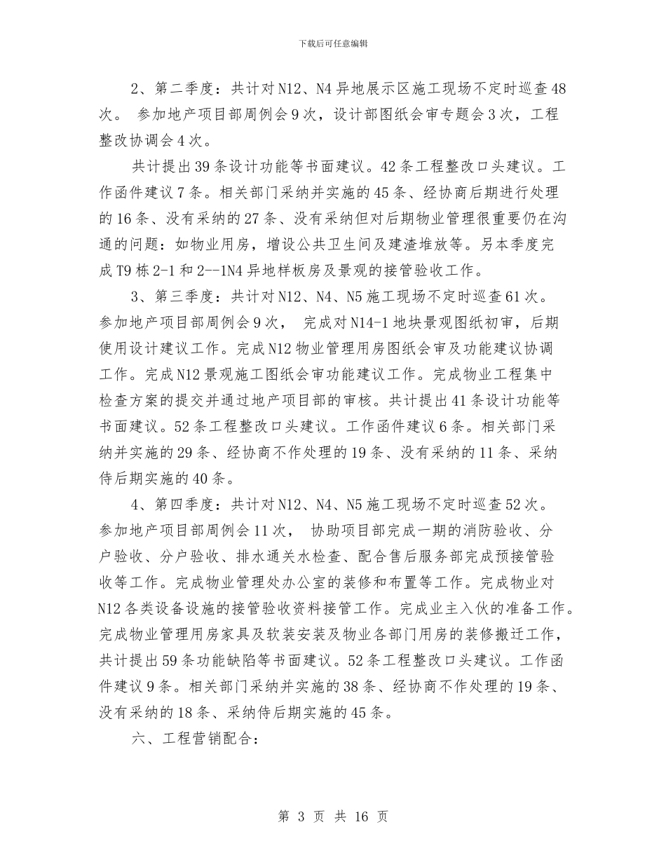 工程施工年终工作总结与工程施工管理人员的自我总结汇编_第3页