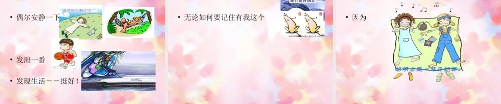 中学主题班会 节日祝福(元旦快乐)课件