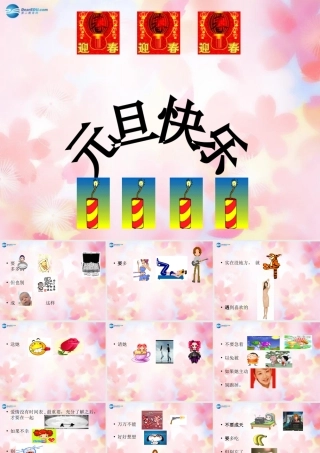 中学主题班会 节日祝福(元旦快乐)课件