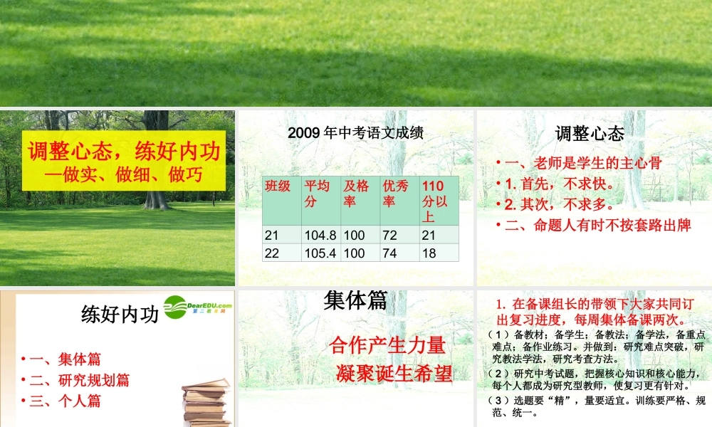 初中语文讲座课件