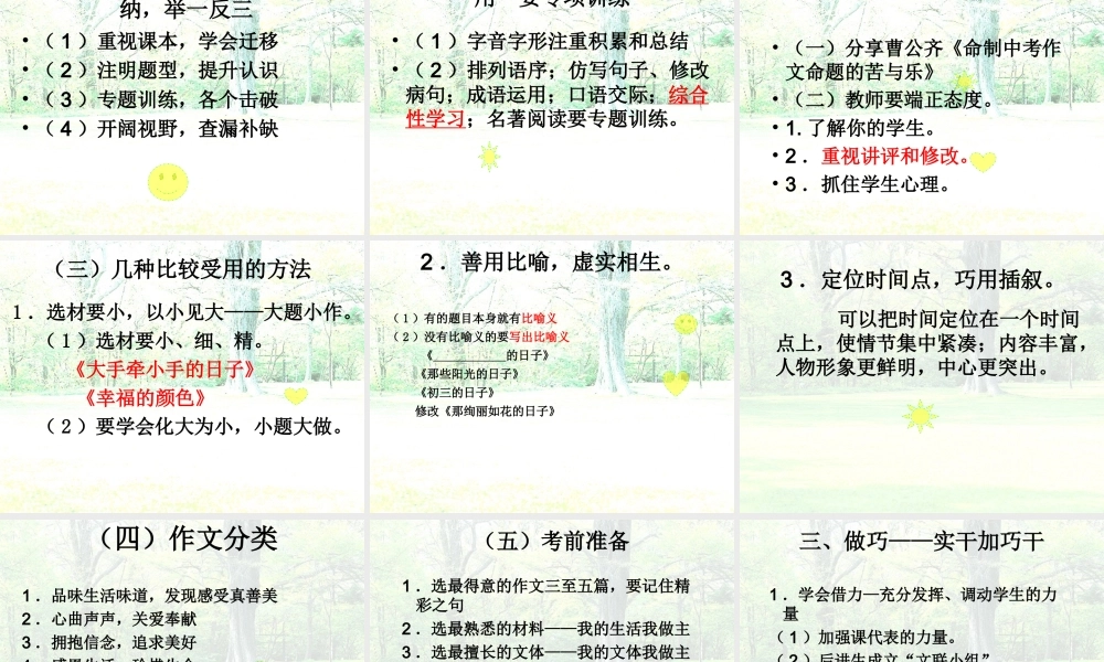 初中语文讲座课件