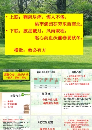 初中语文讲座课件