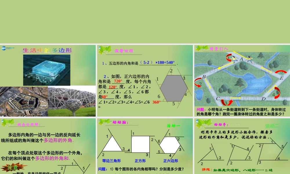 八年级数学下册(6.4 多边形的内角和与外角和)课件4 (新版)北师大版 课件