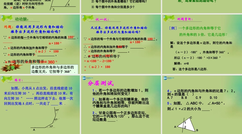 八年级数学下册(6.4 多边形的内角和与外角和)课件4 (新版)北师大版 课件