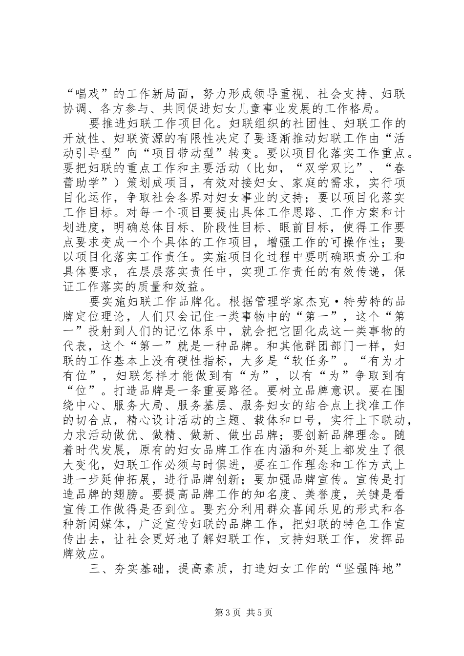 妇联系统工作会议讲话_第3页