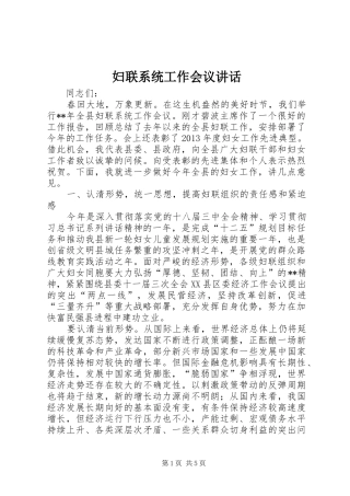 妇联系统工作会议讲话