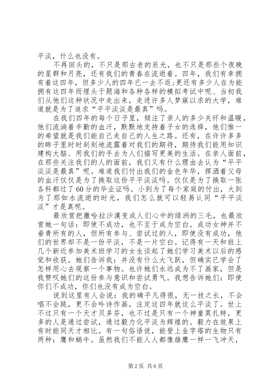 青春积极进取演讲稿_第2页